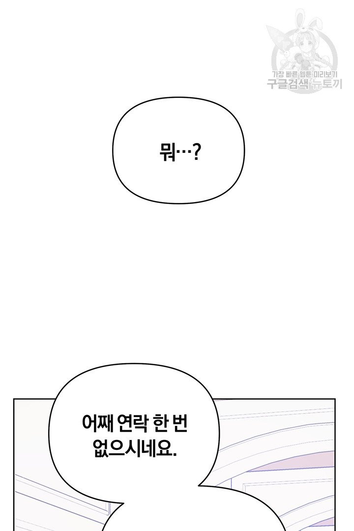 당신의 이해를 돕기 위하여 16화 - 웹툰 이미지 107