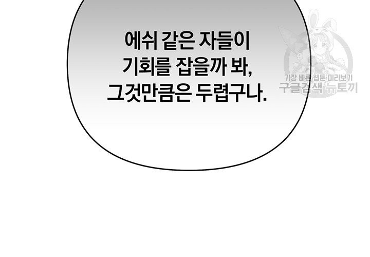 당신의 이해를 돕기 위하여 17화 - 웹툰 이미지 52