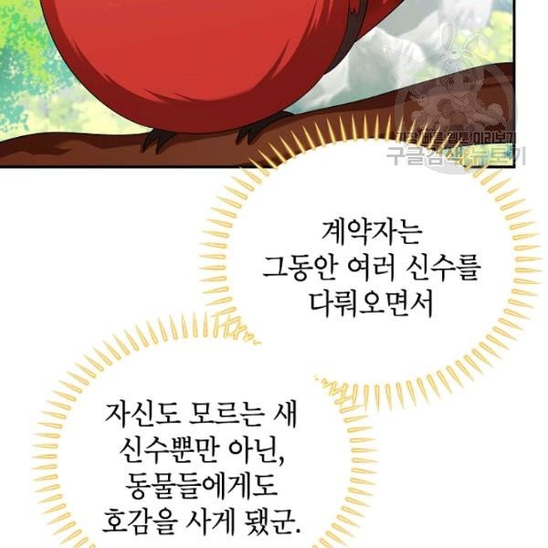 빈껍데기 공작부인 72화 - 웹툰 이미지 50