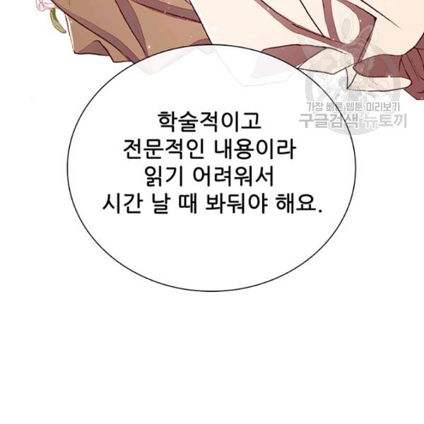 못난이 공녀가 되었습니다 33화 - 웹툰 이미지 11