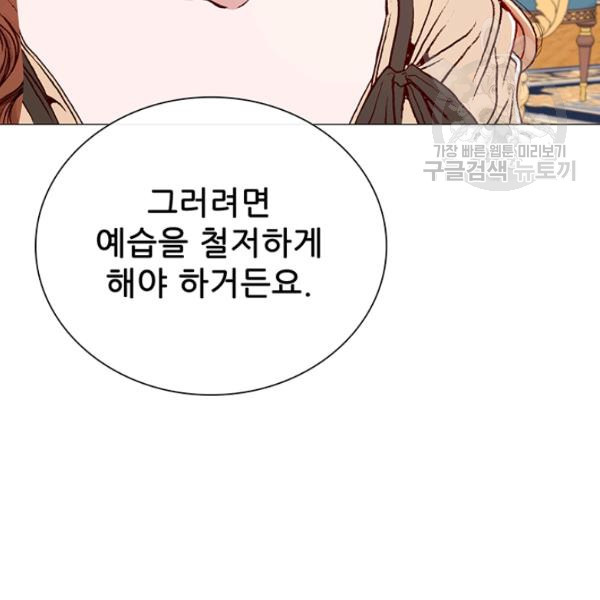 못난이 공녀가 되었습니다 33화 - 웹툰 이미지 13