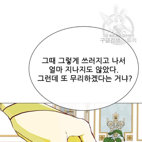 못난이 공녀가 되었습니다 33화 - 웹툰 이미지 15