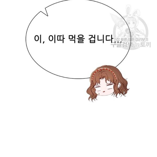 못난이 공녀가 되었습니다 33화 - 웹툰 이미지 25