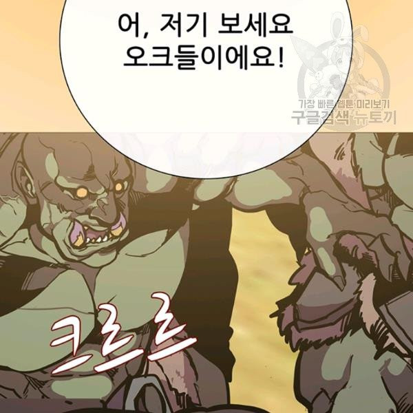 못난이 공녀가 되었습니다 33화 - 웹툰 이미지 62