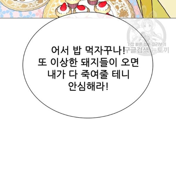 못난이 공녀가 되었습니다 33화 - 웹툰 이미지 89