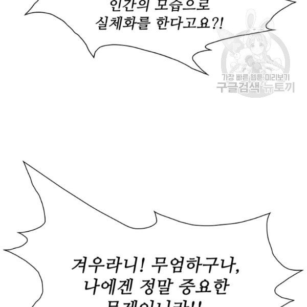 못난이 공녀가 되었습니다 33화 - 웹툰 이미지 124