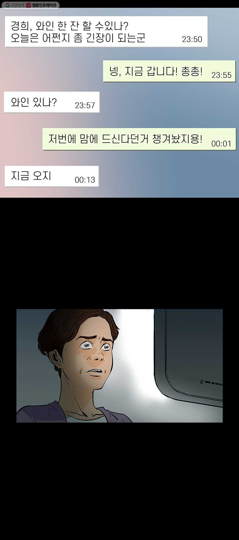 신성한, 이혼 65화. 거짓너머 진실사이 (3) - 웹툰 이미지 2