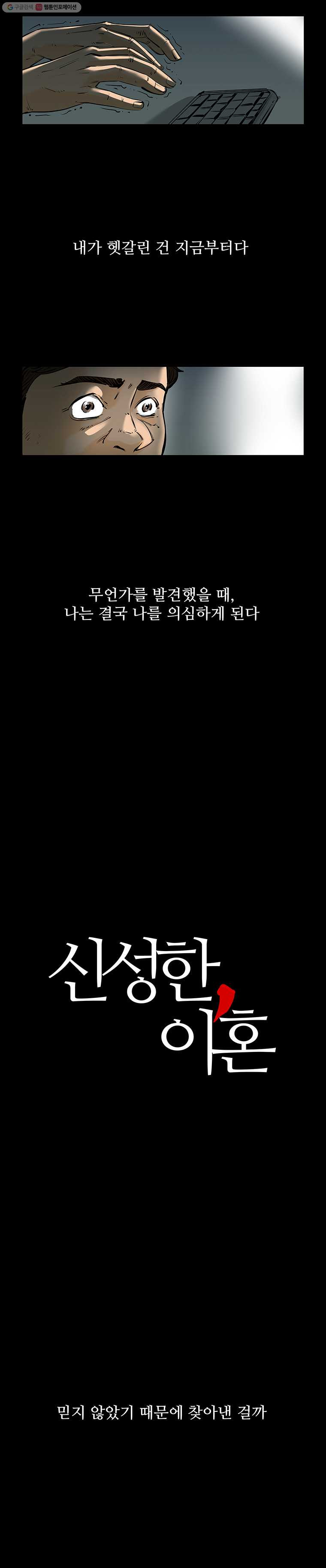 신성한, 이혼 65화. 거짓너머 진실사이 (3) - 웹툰 이미지 4