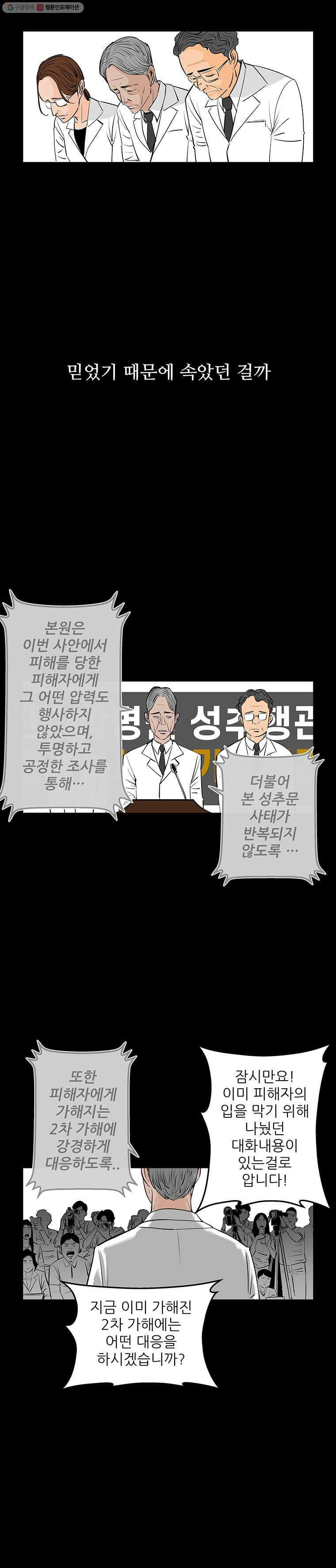 신성한, 이혼 65화. 거짓너머 진실사이 (3) - 웹툰 이미지 5