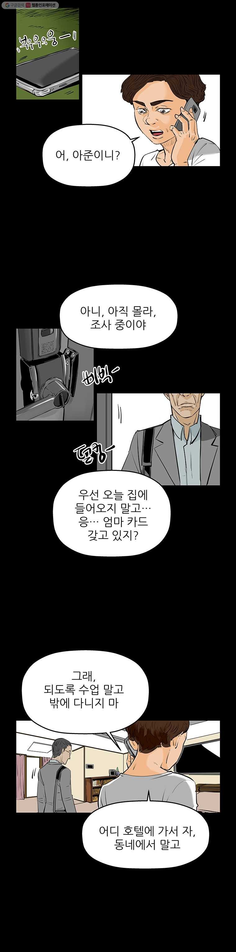 신성한, 이혼 65화. 거짓너머 진실사이 (3) - 웹툰 이미지 7