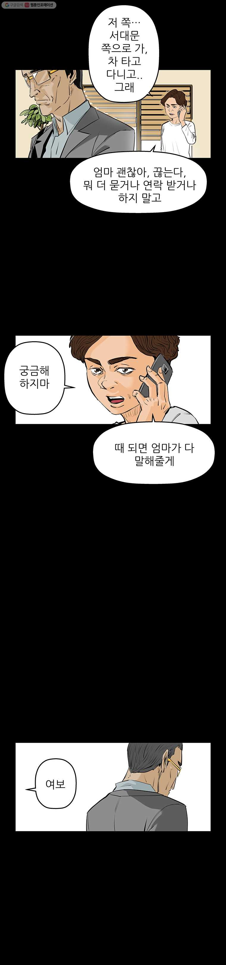 신성한, 이혼 65화. 거짓너머 진실사이 (3) - 웹툰 이미지 8