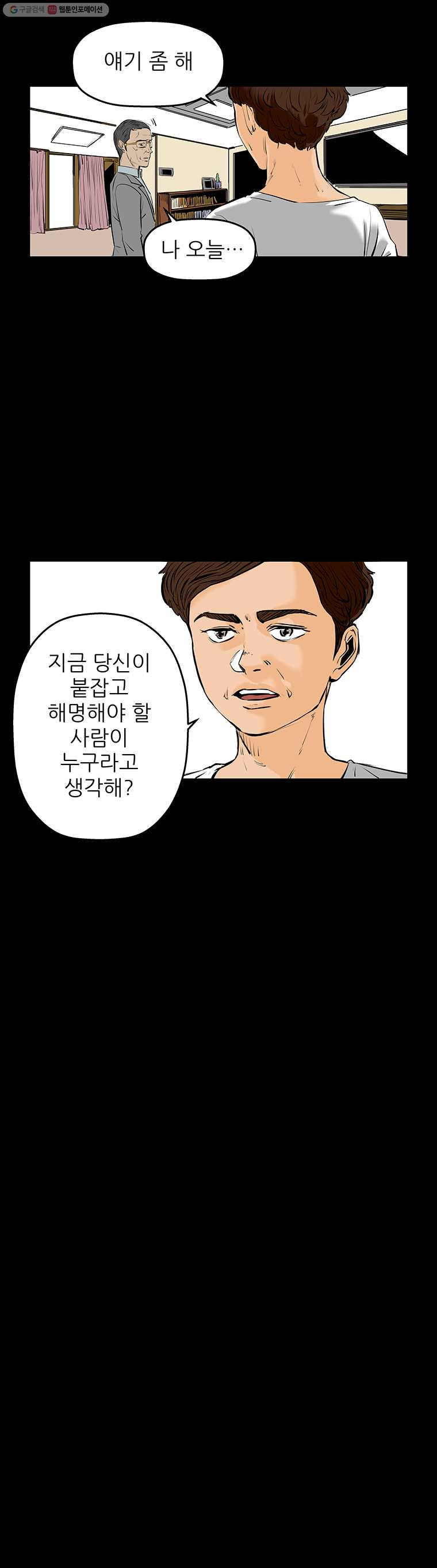 신성한, 이혼 65화. 거짓너머 진실사이 (3) - 웹툰 이미지 9