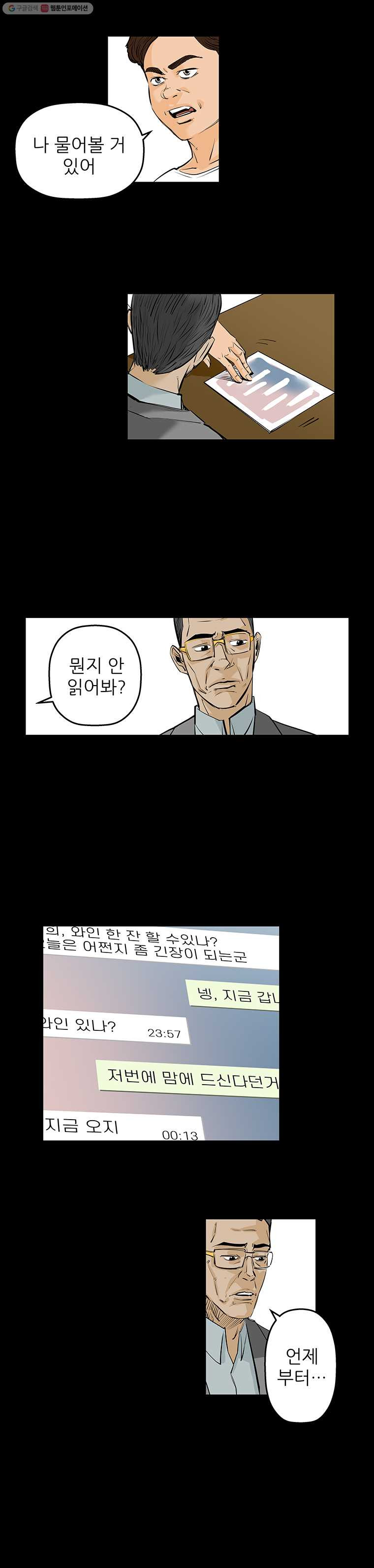 신성한, 이혼 65화. 거짓너머 진실사이 (3) - 웹툰 이미지 13