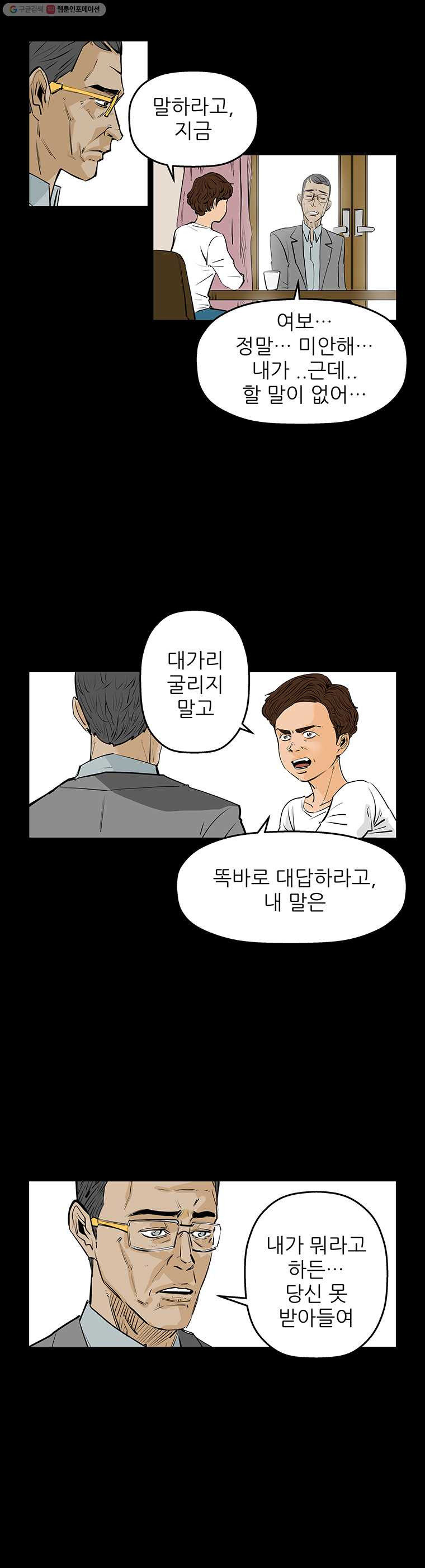 신성한, 이혼 65화. 거짓너머 진실사이 (3) - 웹툰 이미지 15