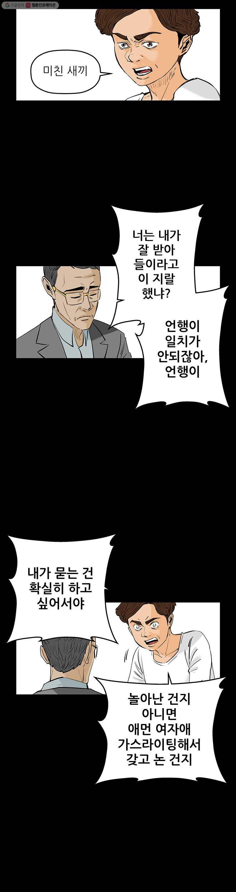 신성한, 이혼 65화. 거짓너머 진실사이 (3) - 웹툰 이미지 16