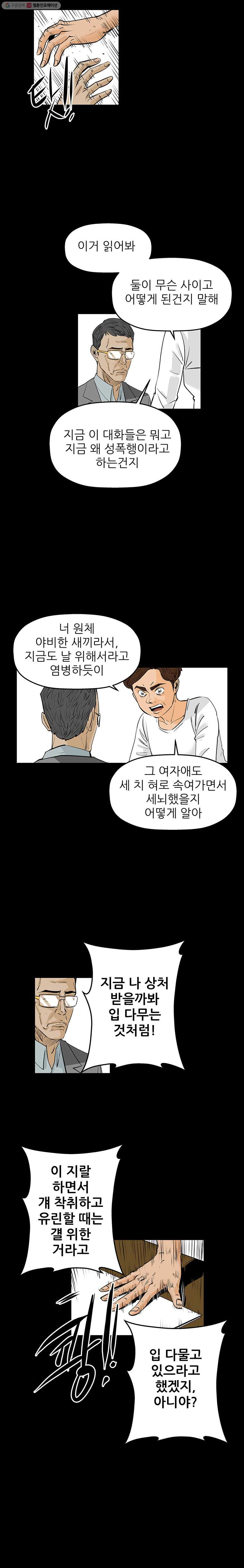 신성한, 이혼 65화. 거짓너머 진실사이 (3) - 웹툰 이미지 18