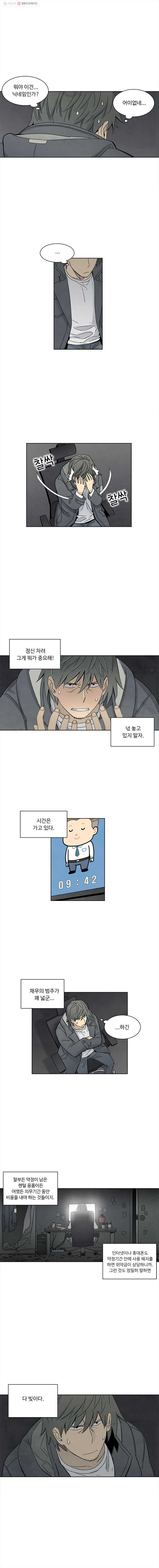 화폐개혁 뱅크런편 5화 - 웹툰 이미지 5