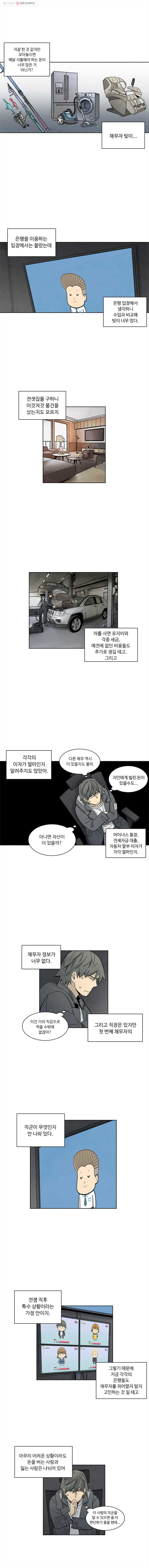 화폐개혁 뱅크런편 5화 - 웹툰 이미지 6