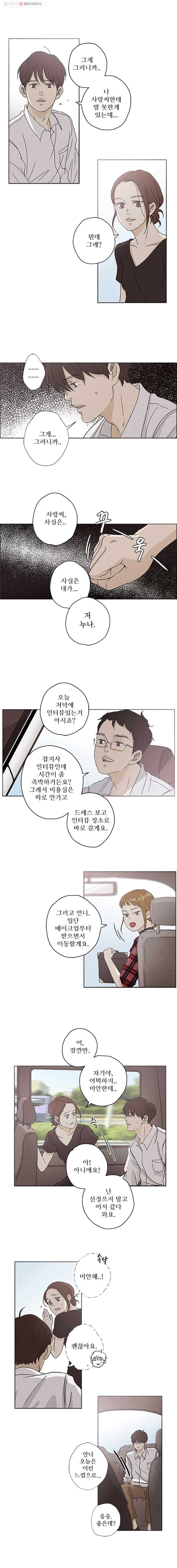 신랑이 사라졌다 1화 열 길 물 속은 알아도 한 길 사람 속은 모른다 - 웹툰 이미지 9