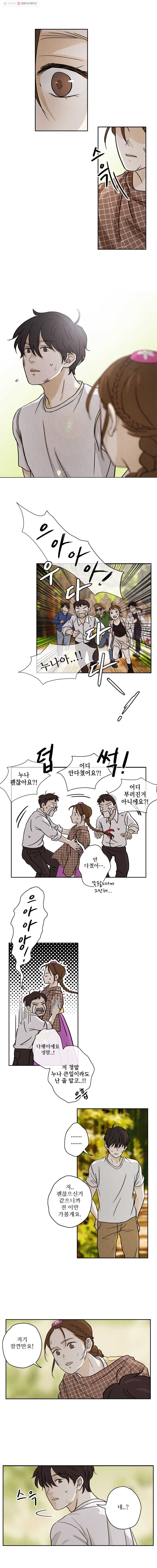 신랑이 사라졌다 5화 사랑은 한순간이다 - 웹툰 이미지 2