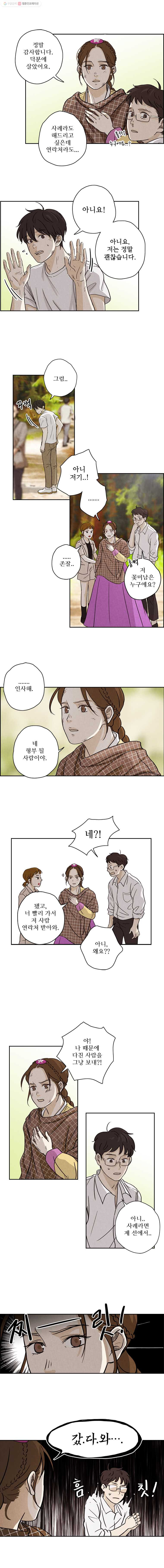 신랑이 사라졌다 5화 사랑은 한순간이다 - 웹툰 이미지 3