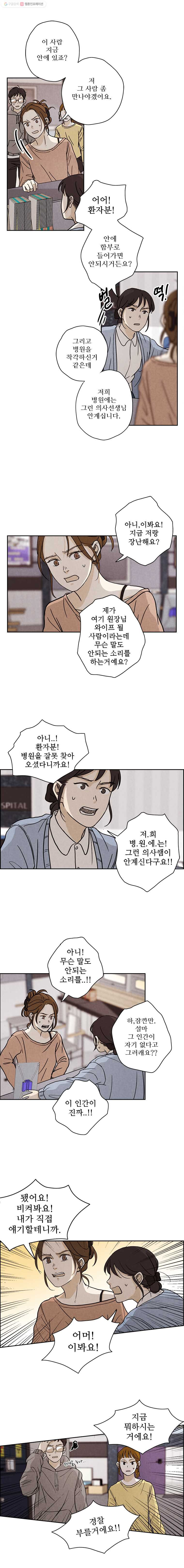 신랑이 사라졌다 6화 거짓말, 거짓말 - 웹툰 이미지 5