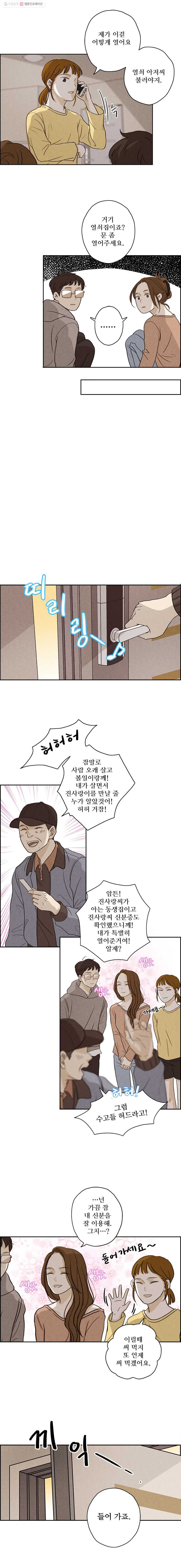 신랑이 사라졌다 8화 그의 비밀 - 웹툰 이미지 5