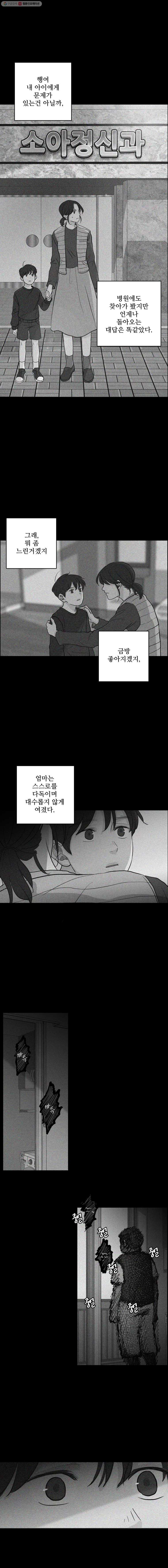 신랑이 사라졌다 12화 그래도 아침은 온다 - 웹툰 이미지 11