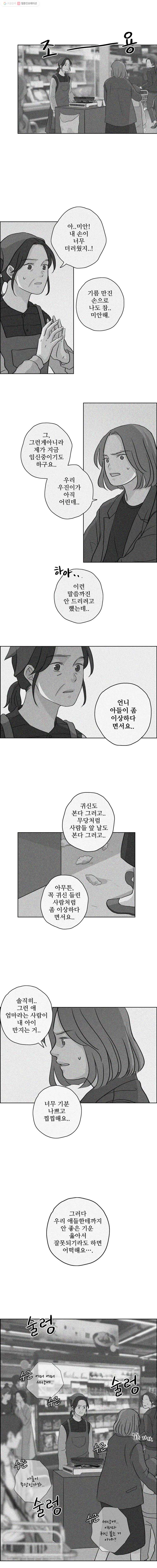 신랑이 사라졌다 13화 소년 무인하 - 웹툰 이미지 10