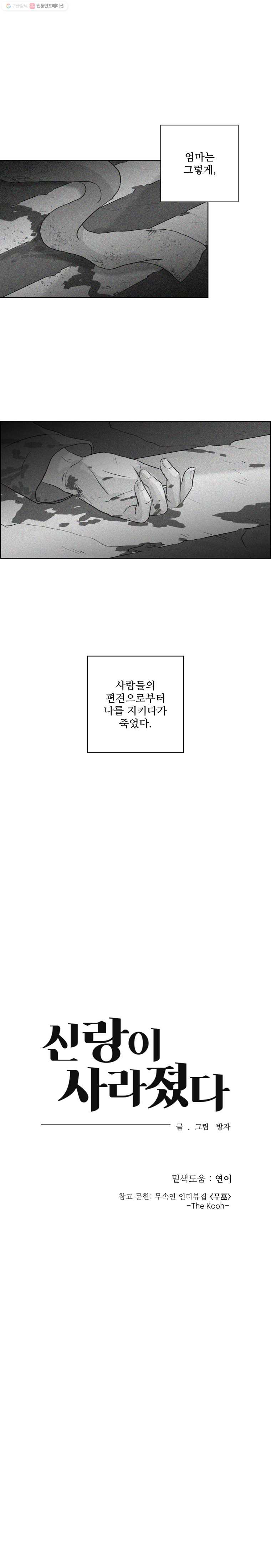 신랑이 사라졌다 13화 소년 무인하 - 웹툰 이미지 13