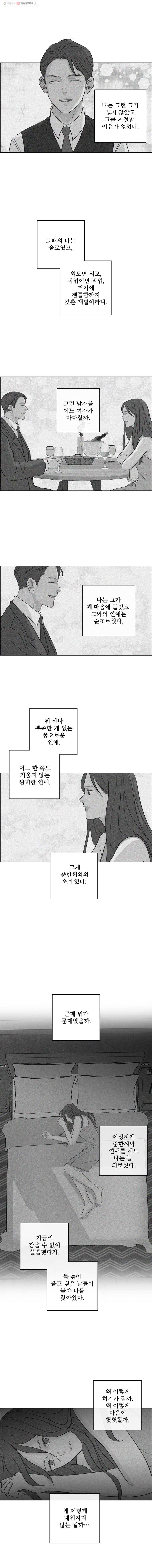 신랑이 사라졌다 22화 옛 남자 - 웹툰 이미지 6