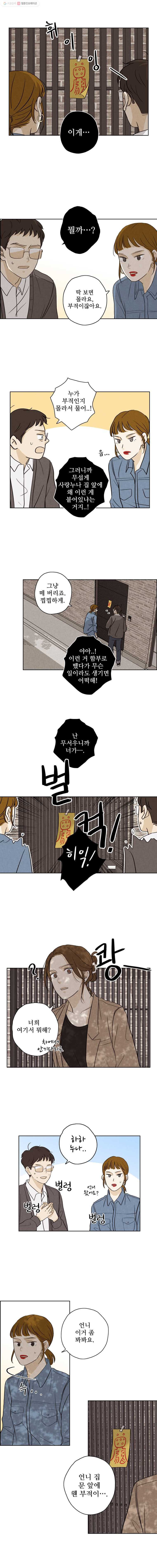 신랑이 사라졌다 24화 영이 내려온다 - 웹툰 이미지 5