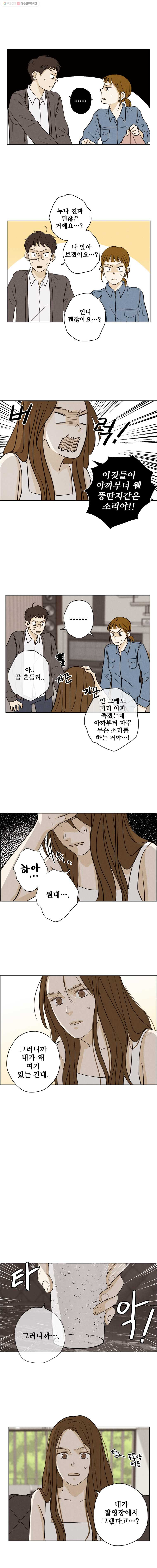 신랑이 사라졌다 26화 불길한 예감 - 웹툰 이미지 6