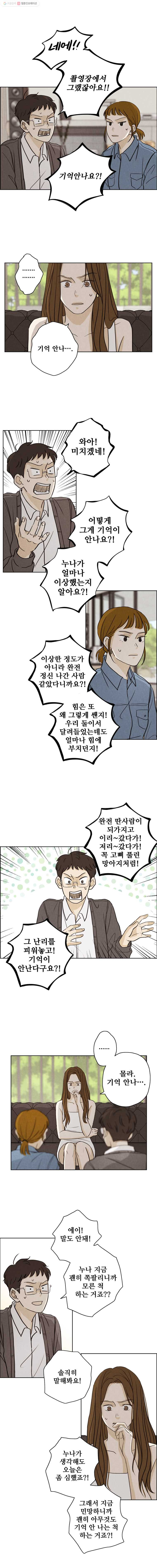 신랑이 사라졌다 26화 불길한 예감 - 웹툰 이미지 7