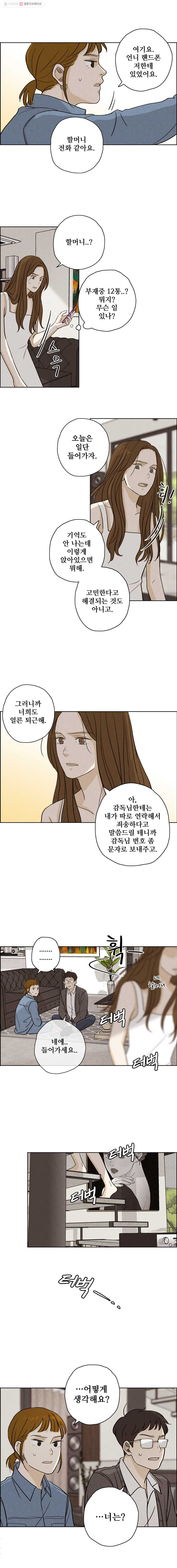 신랑이 사라졌다 26화 불길한 예감 - 웹툰 이미지 10