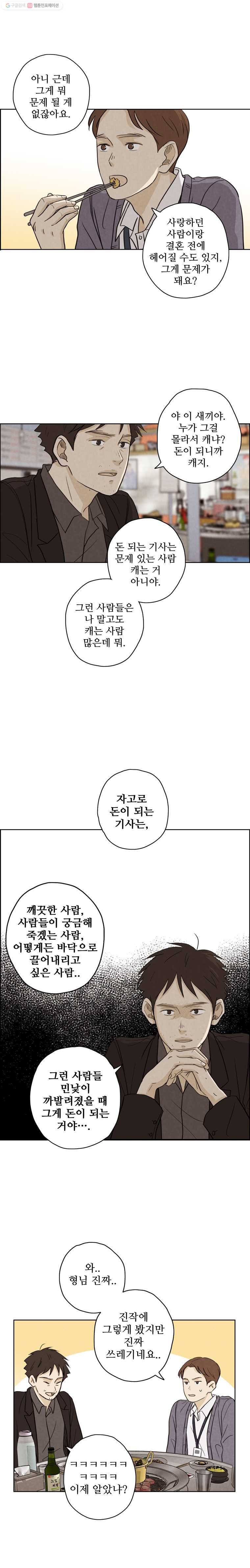 신랑이 사라졌다 27화 폭풍전야 - 웹툰 이미지 9