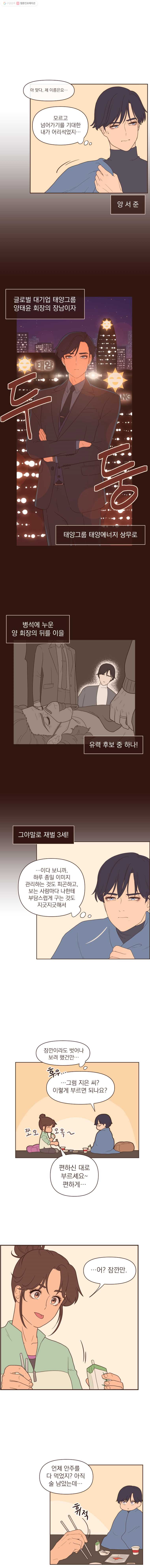 재벌과의 인터뷰 1화 이역만리 오지, 안 반가운 한국인 - 웹툰 이미지 8