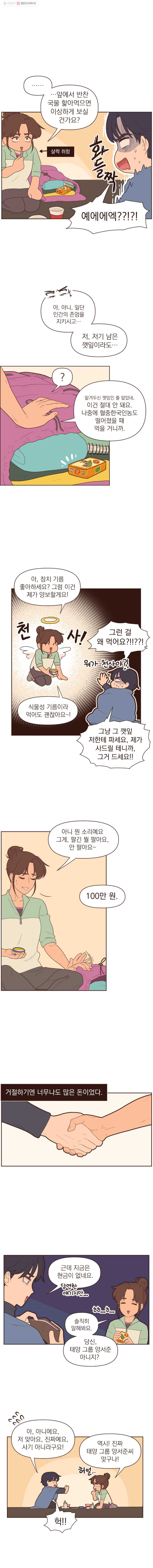 재벌과의 인터뷰 1화 이역만리 오지, 안 반가운 한국인 - 웹툰 이미지 9