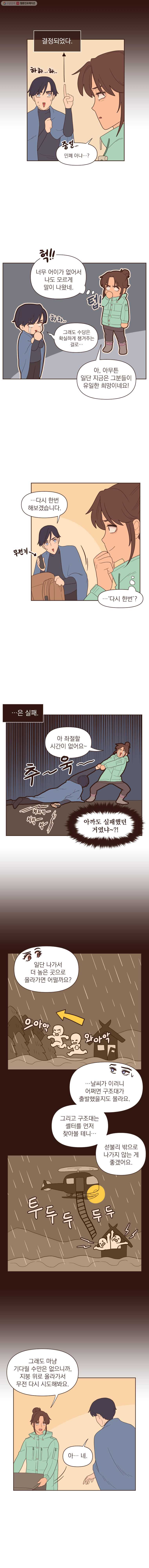 재벌과의 인터뷰 2화 그런 여자는 네가 처음이야 - 웹툰 이미지 3