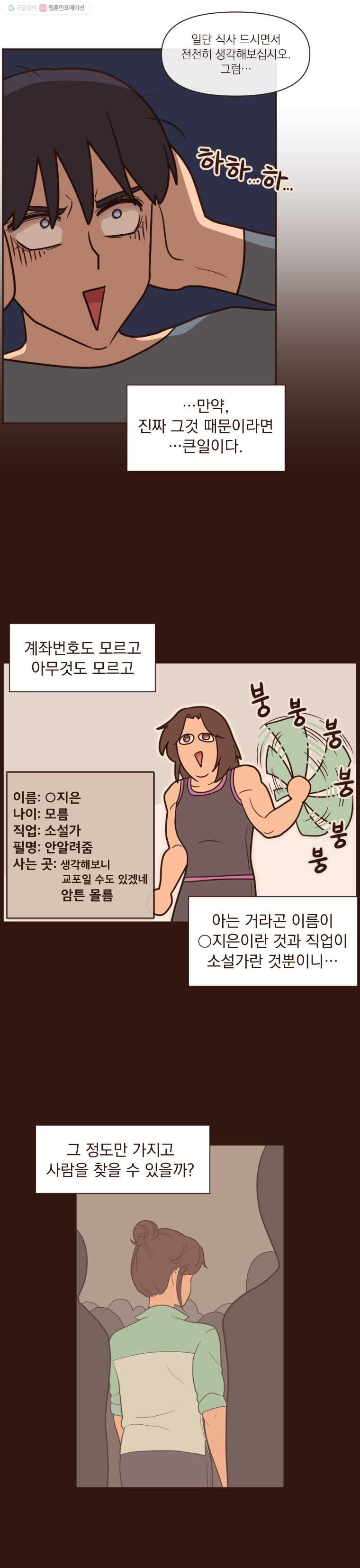 재벌과의 인터뷰 2화 그런 여자는 네가 처음이야 - 웹툰 이미지 14