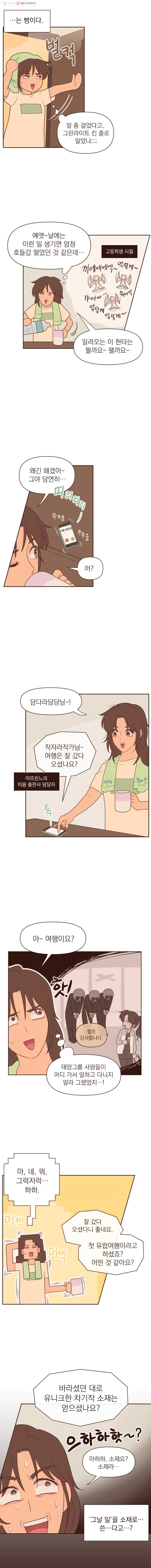 재벌과의 인터뷰 3화 그런 거 아닙니다, 그냥 좀 신경 쓰일 뿐 - 웹툰 이미지 6