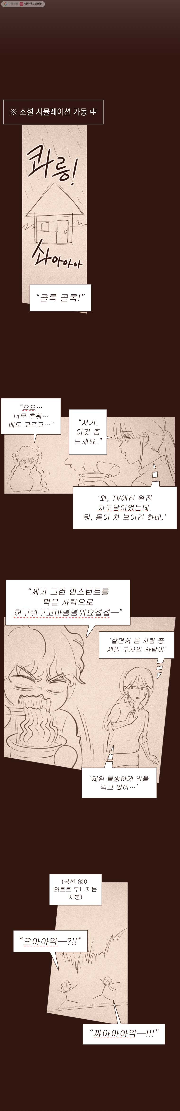 재벌과의 인터뷰 3화 그런 거 아닙니다, 그냥 좀 신경 쓰일 뿐 - 웹툰 이미지 7