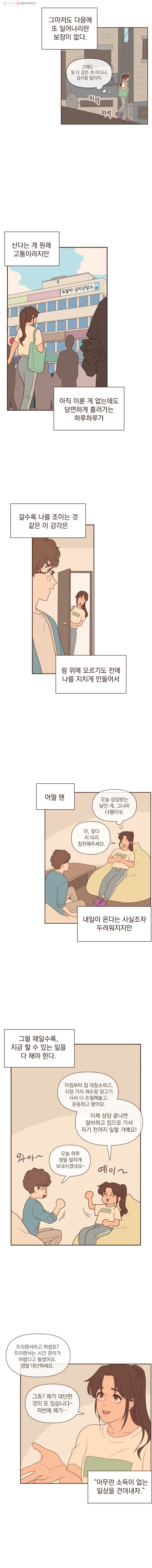 재벌과의 인터뷰 3화 그런 거 아닙니다, 그냥 좀 신경 쓰일 뿐 - 웹툰 이미지 10