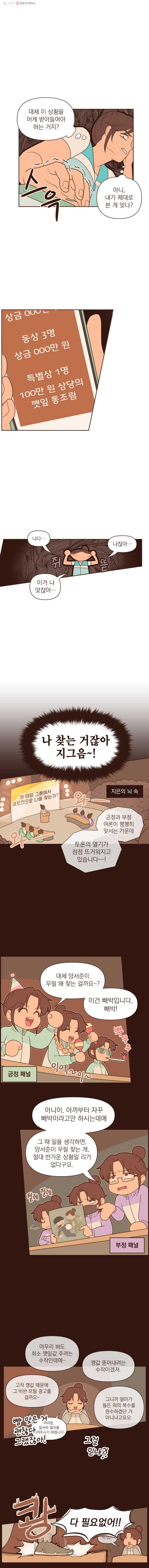 재벌과의 인터뷰 4화 깻잎 묵시록 - 웹툰 이미지 5