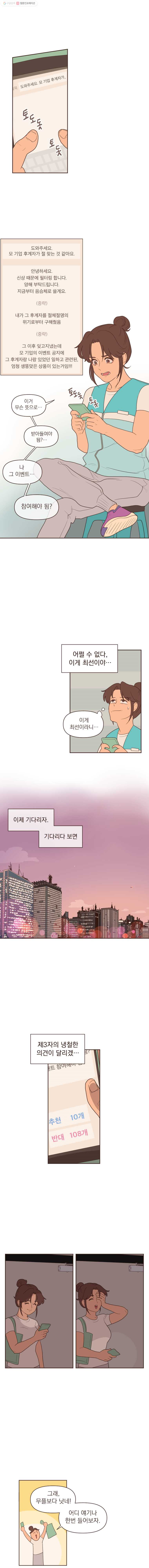 재벌과의 인터뷰 4화 깻잎 묵시록 - 웹툰 이미지 9