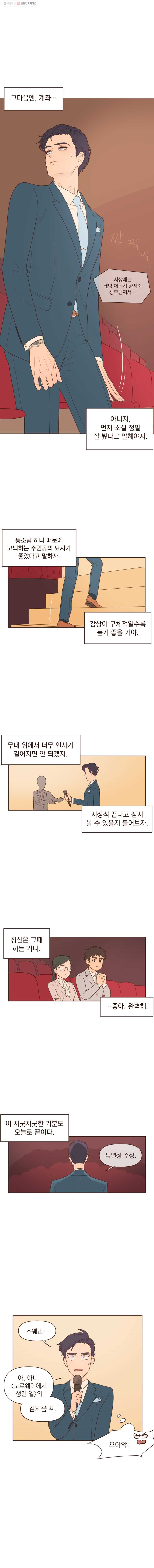 재벌과의 인터뷰 5화 환상 속의 그대 - 웹툰 이미지 6