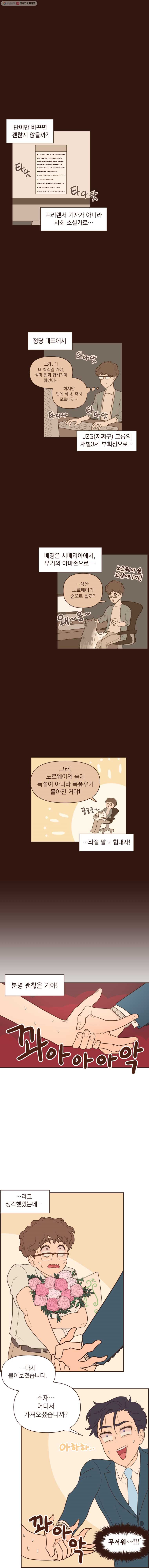 재벌과의 인터뷰 5화 환상 속의 그대 - 웹툰 이미지 11