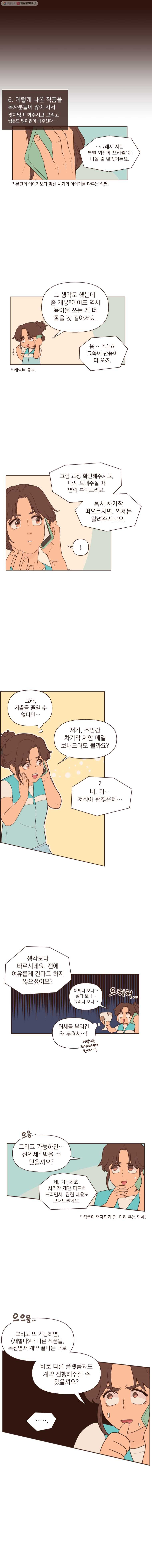 재벌과의 인터뷰 7화 그래도 되는 가족 - 웹툰 이미지 11