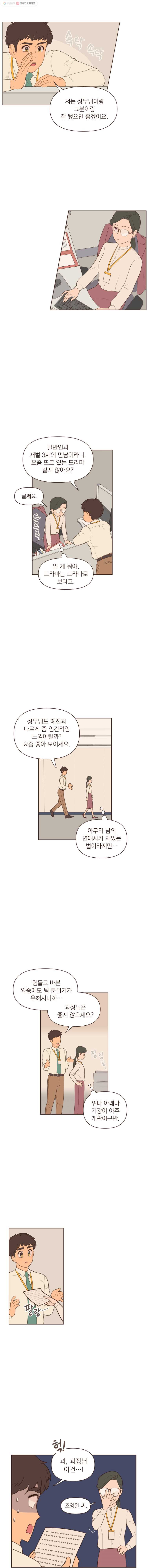 재벌과의 인터뷰 9화 기다리고 기다리던 바로 그 순간! - 웹툰 이미지 1