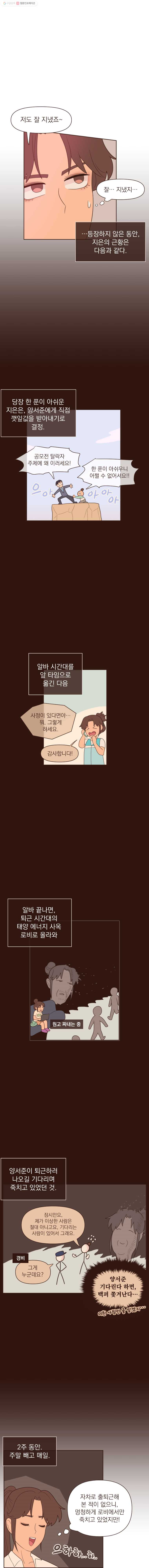 재벌과의 인터뷰 9화 기다리고 기다리던 바로 그 순간! - 웹툰 이미지 11